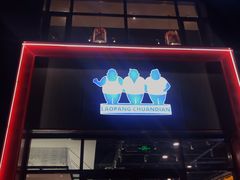 门面-老胖串店(浆水泉路店)