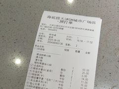 -海底捞火锅(天津SM城市广场店)
