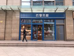 门面-巴黎贝甜(五月花广场店)