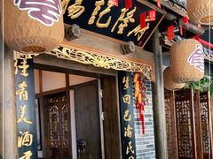 门面-杨记隆府(白象街店)