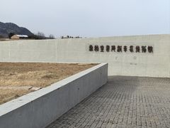 -秦始皇帝陵博物院-丽山园