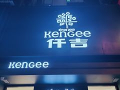 -仟吉KenGee(银港店)