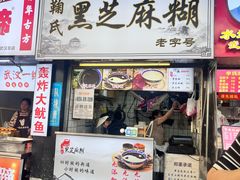 -鞠氏黑芝麻糊(水塔店)