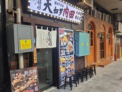-天妇罗内顺田(罗湖店)