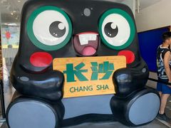 -悦致酒店(长沙黄兴路步行街南门口地铁站店)
