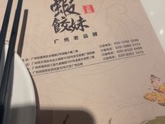-虾饺妹·酒家(金碧店)