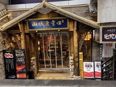 -山城老堂口·1636重庆老菜(解放碑洪崖洞店)