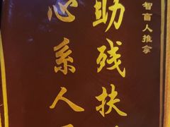 -感智盲人按摩·艾灸·肩颈SPA(岗厦店)