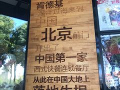 -肯德基(前门店)