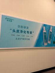 -史云逊养发护发