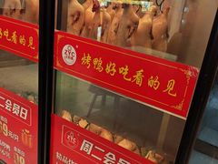 -正阳春烤鸭(华捷道店)