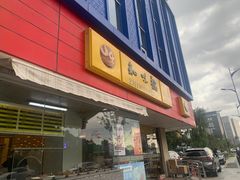 -知味观(古荡店)