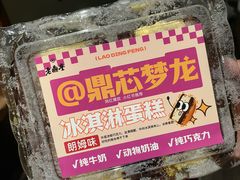 -老鼎丰(和兴店)