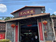 门面-宏八酒楼(西樵山景区店)