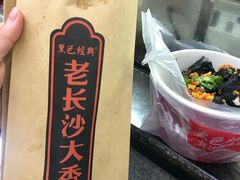 -黑色经典臭豆腐·长沙鲜食商店(坡子街店)