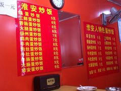 -淮安人特色蛋炒饭(李府街店)