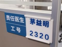 -同济大学附属口腔医院