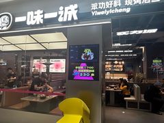 -一味一诚•鲜嫩烤鱼(昌平悦荟店)