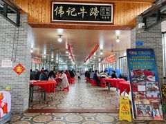 大堂-伟记牛蹄(道滘店)
