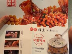 -吴越荣记·苏州菜·松鼠桂鱼(斜塘老街店)