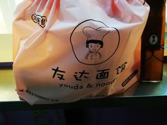 -友达面馆(广州总店)