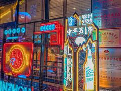 -锦州御烧烤·形象店(人民街店)