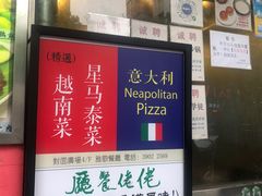 门面-大哥餐厅(西城花园店)