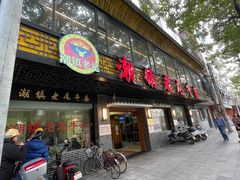 -潮镇老尾牛杂(环城西路店)