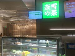 -奈雪的茶(市百一店)