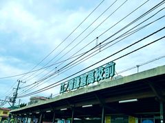 -灌篮高手动画打卡地