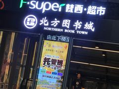 -北方图书城(沈阳天地店)