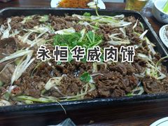 -清真永恒华威肉饼(潘家园店)
