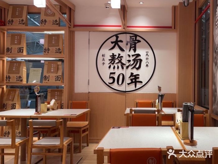 味千拉面(广州白云机场T1航站楼店)图片
