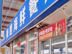 -梅姐海鲜餐厅(水头海鲜街店)