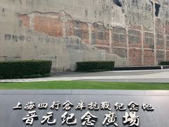 -上海四行仓库抗战纪念馆
