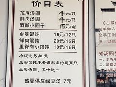 -古徽州馄饨店(宝安路店)