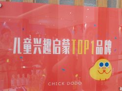 -小鸡哆哆故事屋·儿童乐园(嘉里城店)