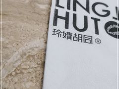 -玲婧胡同·生日蛋糕·餐厅(嘉里城店)