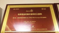 -北京亚运村美中宜和妇儿医院