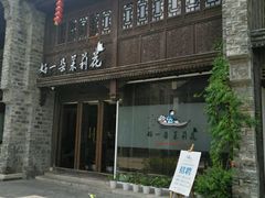 -好一朵茉莉花(老门东店)