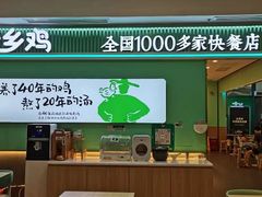-老乡鸡(华润太湖店)