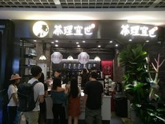门面-茶理宜世(东方宝泰店)