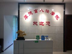 -厚德盲人按摩(太阳城店)