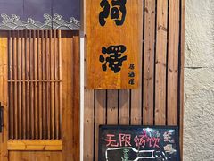 -阿泽料理