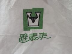-雅泰来(解放路店)