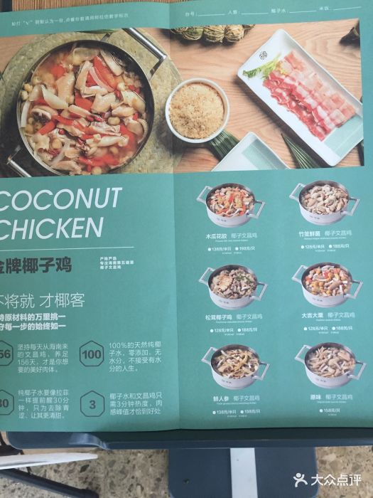 椰客·海南椰子鸡(万达广场店)--价目表-菜单图片-广州美食-大众点评