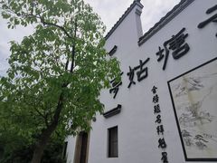 -梦姑塘文化公园