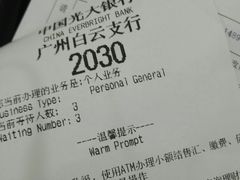 -中国光大银行(白云支行)