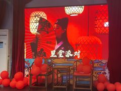 -里堂派对·独栋团建聚会小院轰趴馆(三圣乡店)