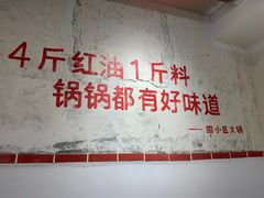 -四小区火锅·巷子里的重庆火锅(花照壁店)